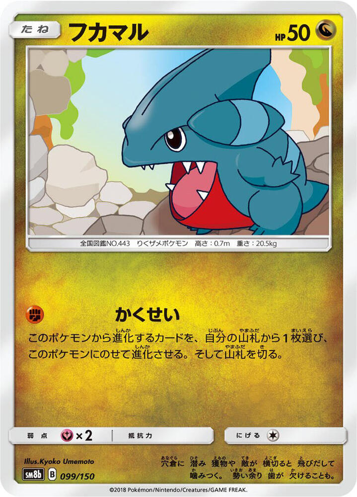Gible (Mirror Holofoil) — Japanese GX Ultra Shiny