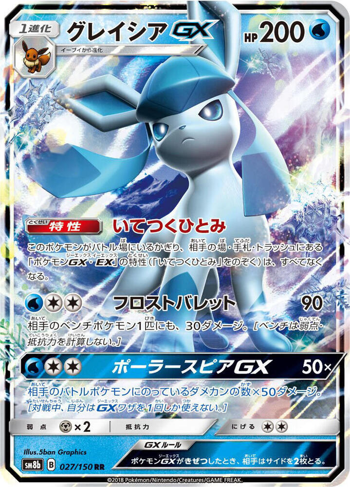 Glaceon GX (Double Rare)