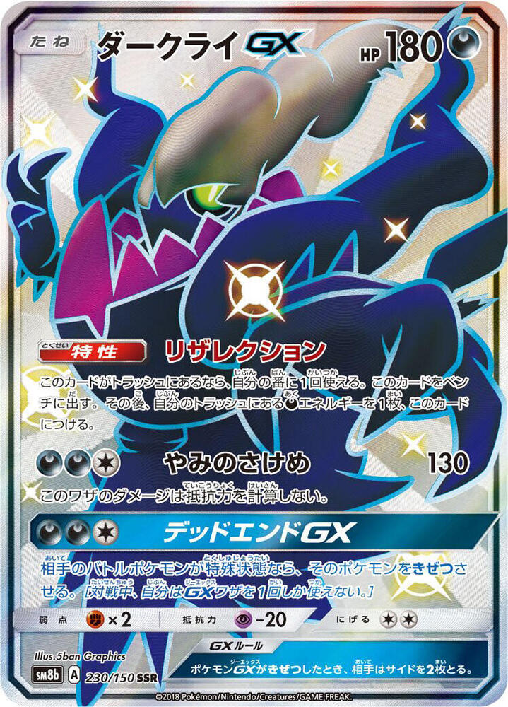 Darkrai GX — Japanese GX Ultra Shiny