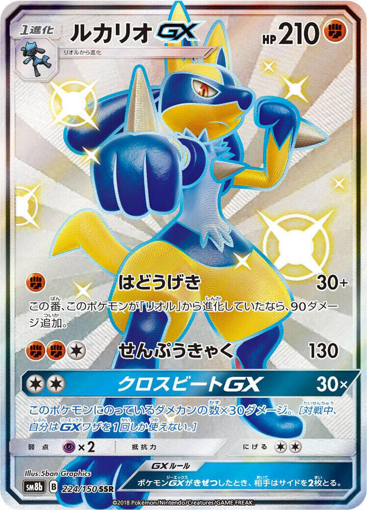 Lucario GX — Japanese GX Ultra Shiny