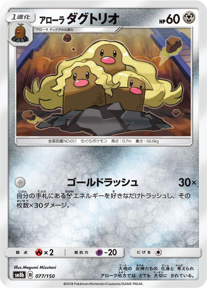 Alolan Dugtrio — Japanese GX Ultra Shiny