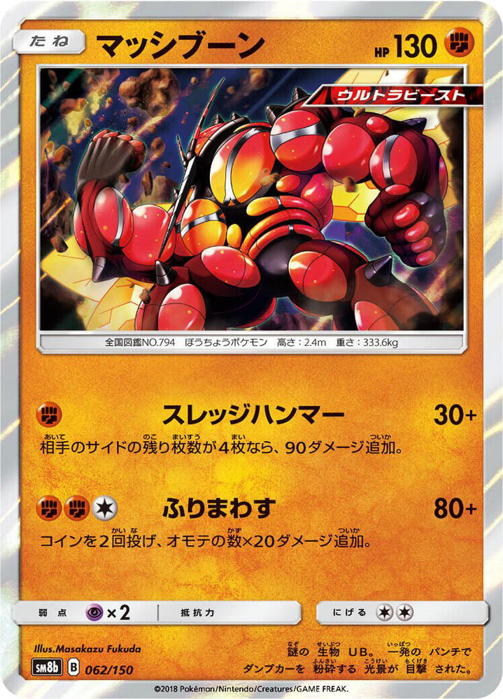 Buzzwole (62) — Japanese GX Ultra Shiny