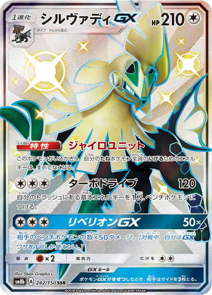 Silvally GX (Shiny Secret Rare) — Japanese GX Ultra Shiny