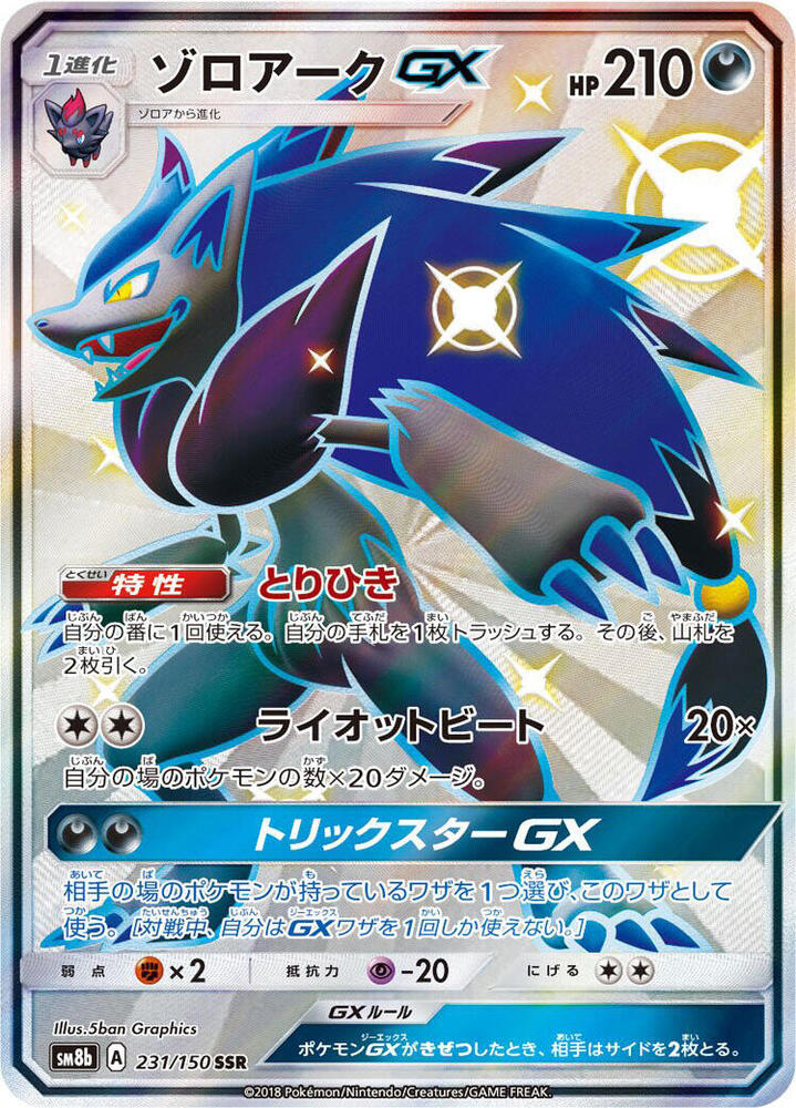 Zoroark GX (Shiny Secret Rare)
