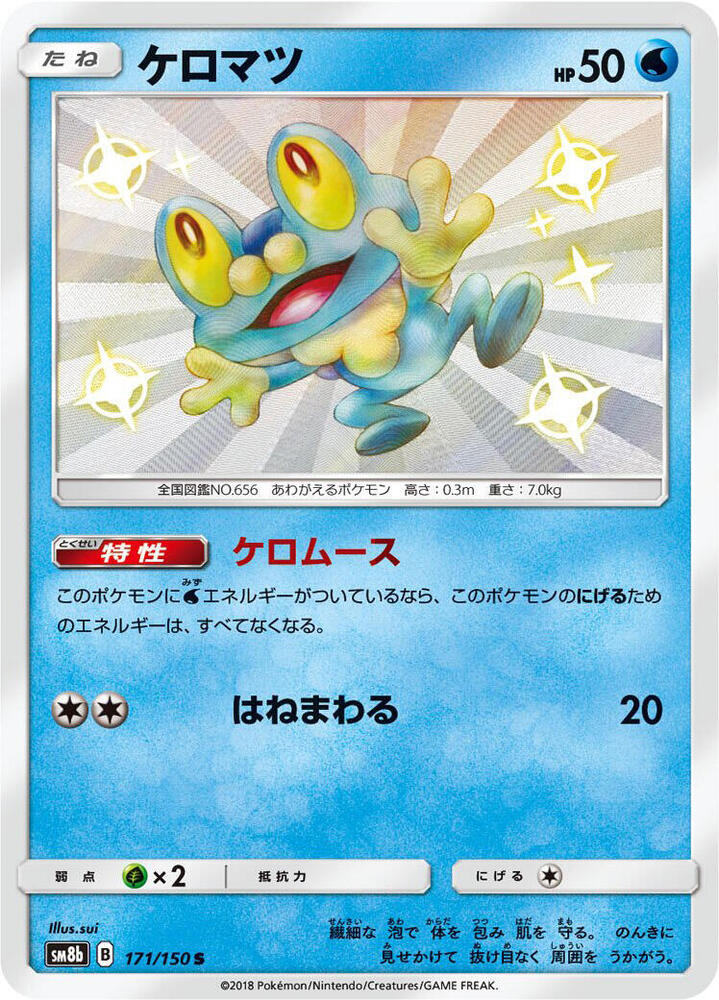 Froakie (171)