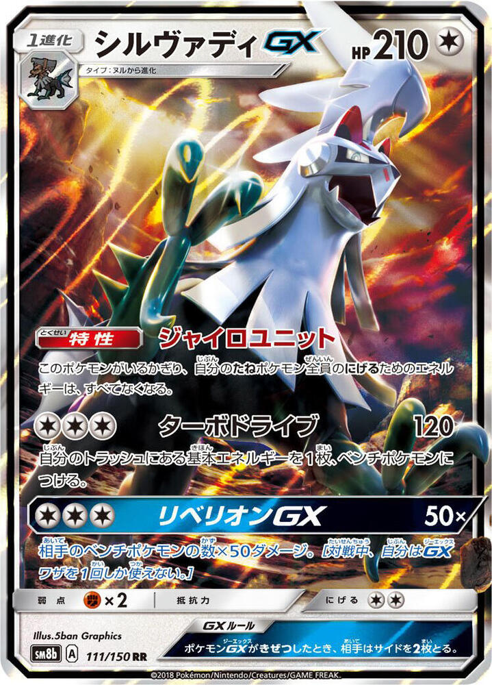 Silvally GX (Double Rare) — Japanese GX Ultra Shiny