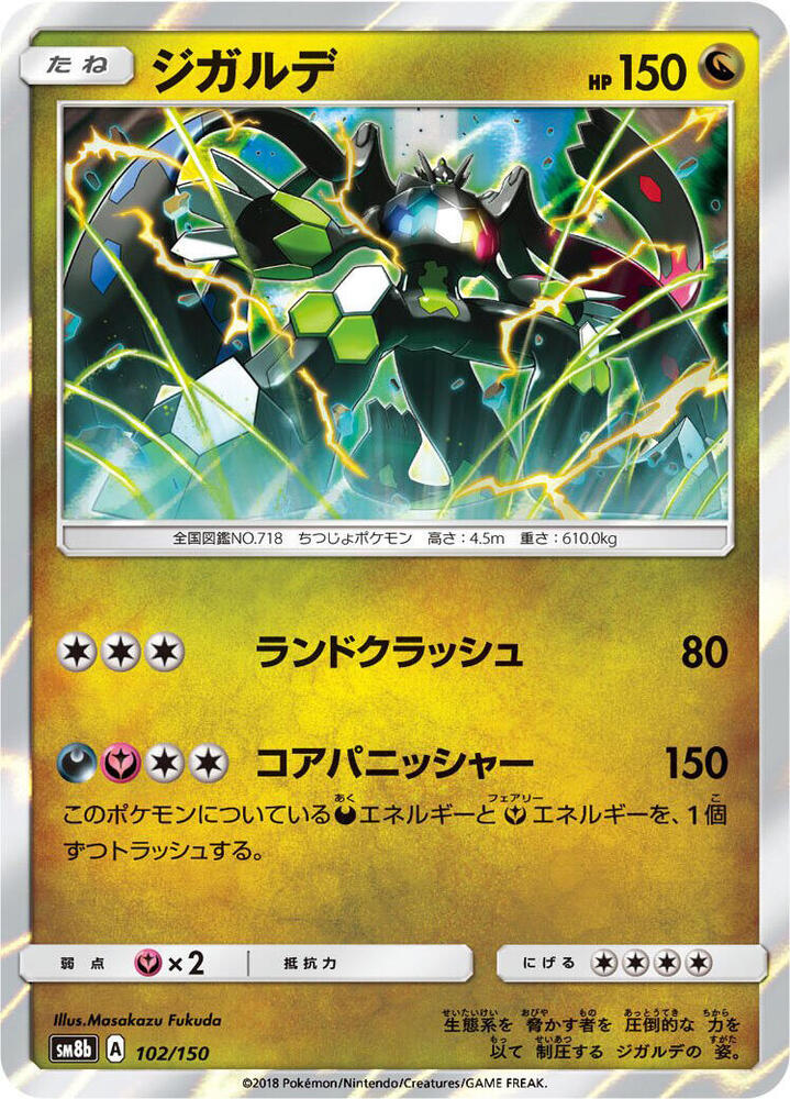 Zygarde (102)
