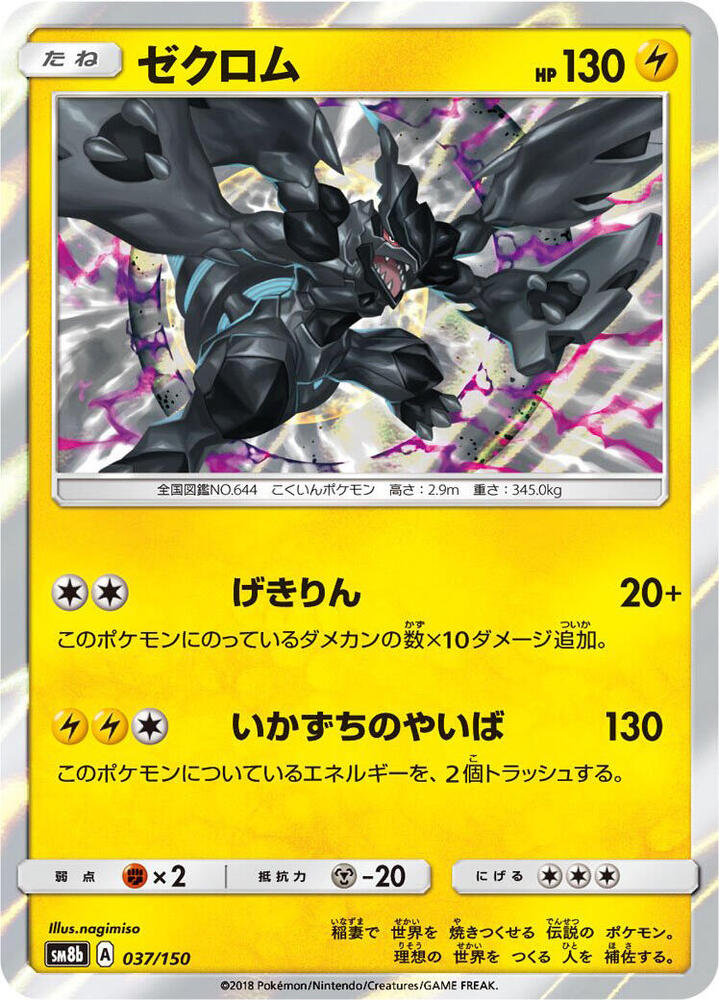 Zekrom — Japanese GX Ultra Shiny