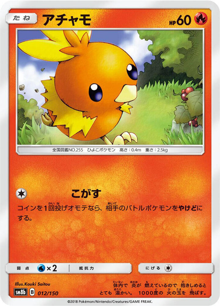 Torchic (Mirror Holofoil) — Japanese GX Ultra Shiny
