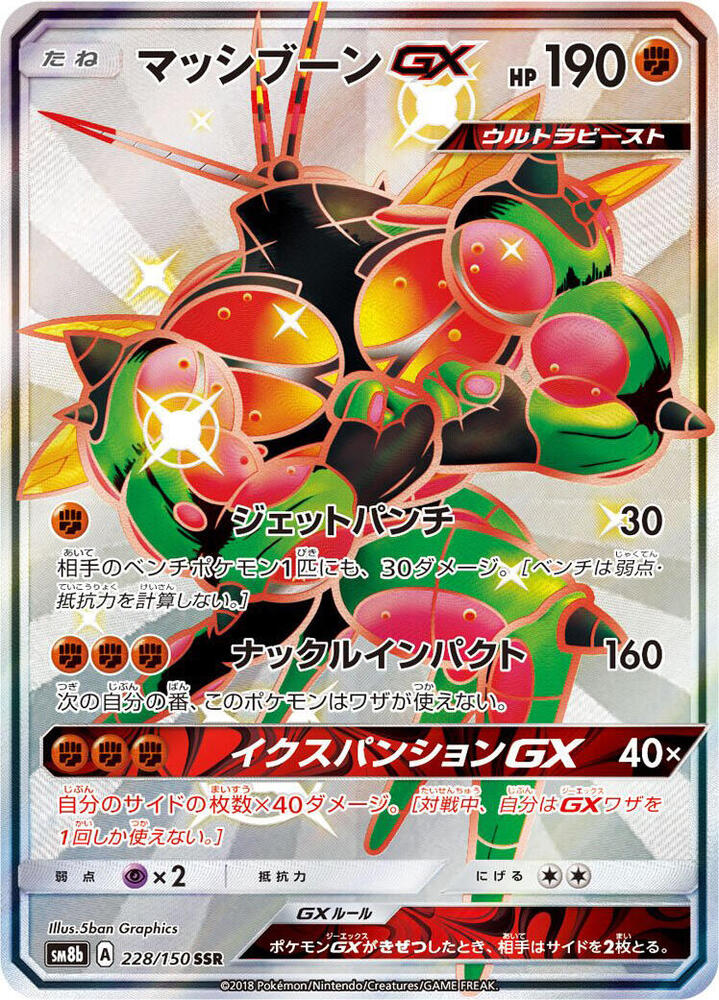 Buzzwole GX (Shiny Secret Rare) — Japanese GX Ultra Shiny