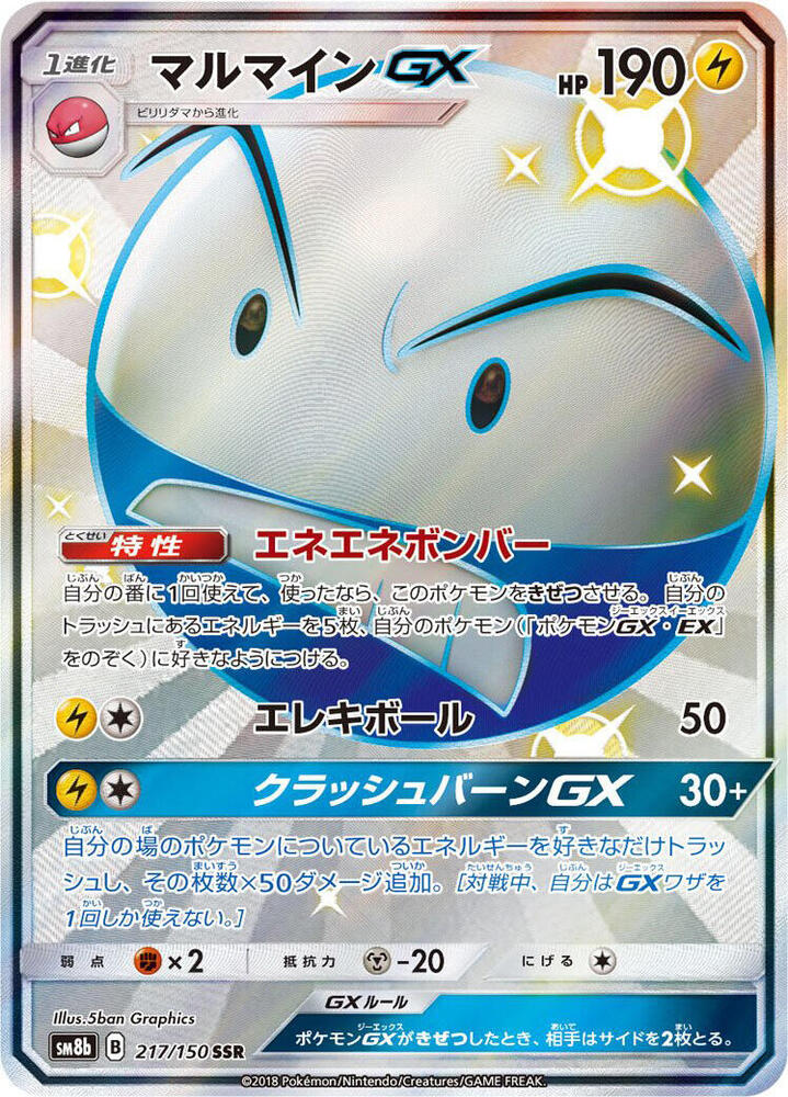 Electrode GX — Japanese GX Ultra Shiny