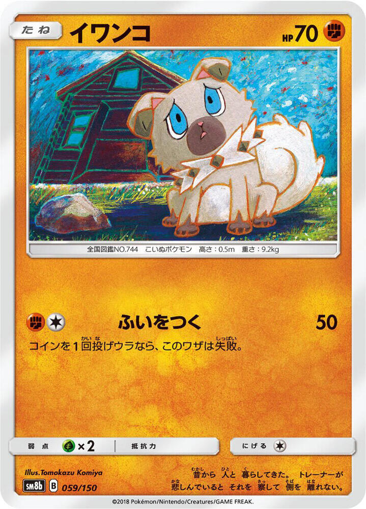 Rockruff (Mirror Holofoil) — Japanese GX Ultra Shiny