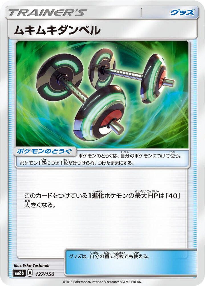Bodybuilding Dumbbells (Mirror Holofoil)