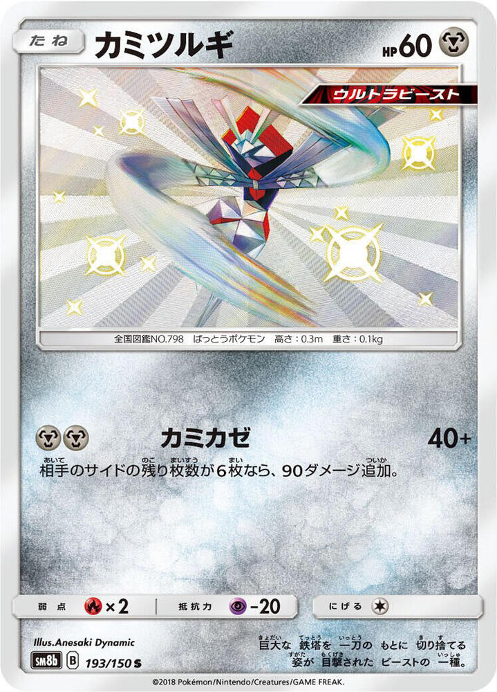 Kartana (193) — Japanese GX Ultra Shiny