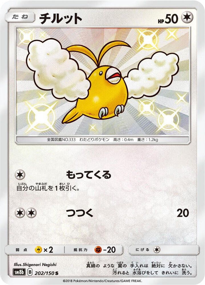 Swablu (202)