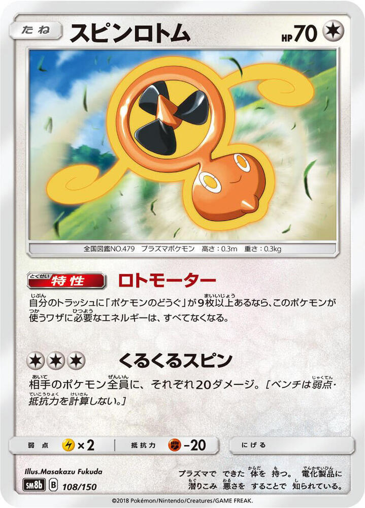 Fan Rotom — Japanese GX Ultra Shiny