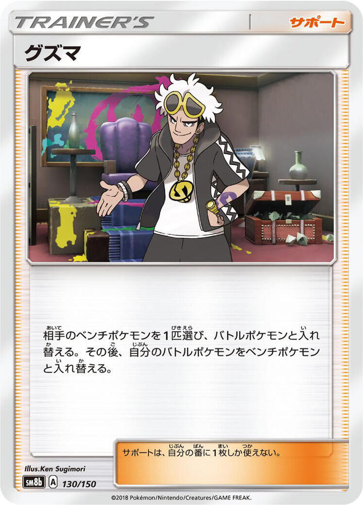 Guzma (Mirror Holofoil)