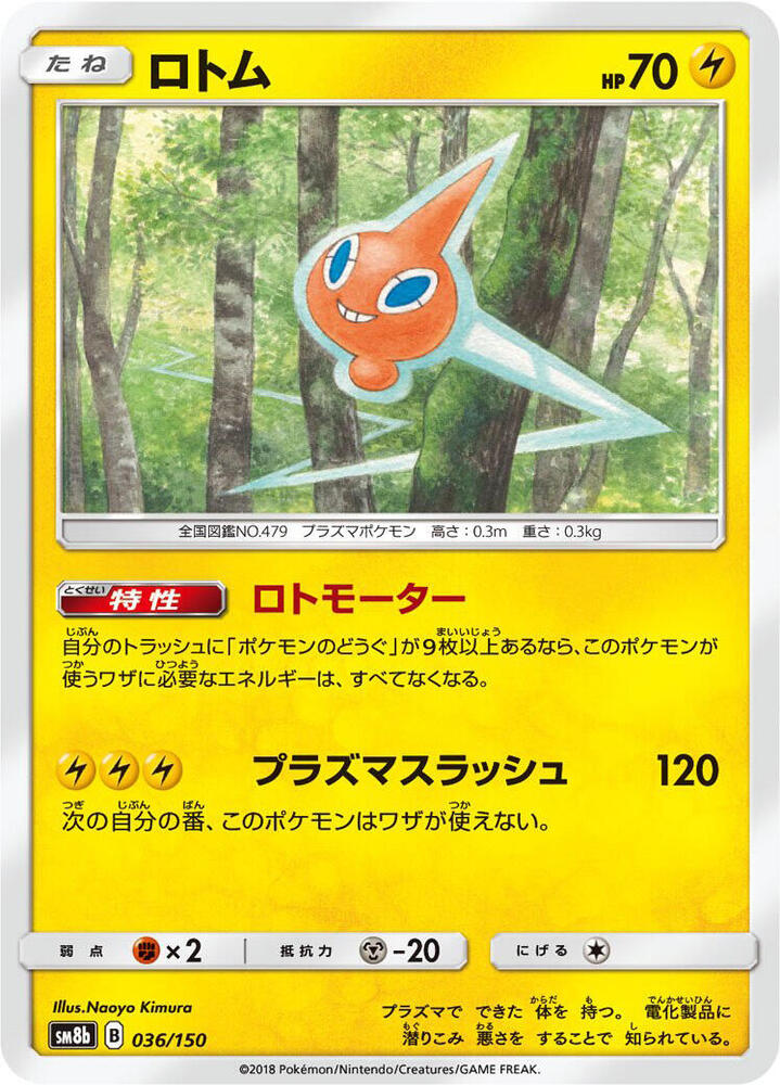 Rotom — Japanese GX Ultra Shiny