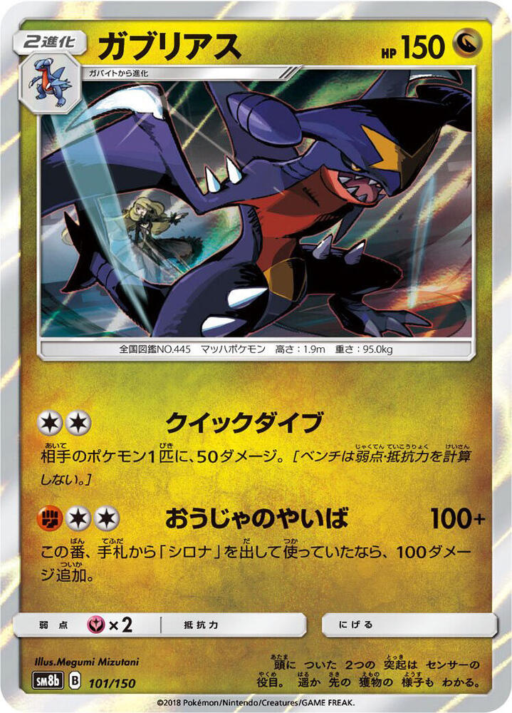 Garchomp (101) — Japanese GX Ultra Shiny