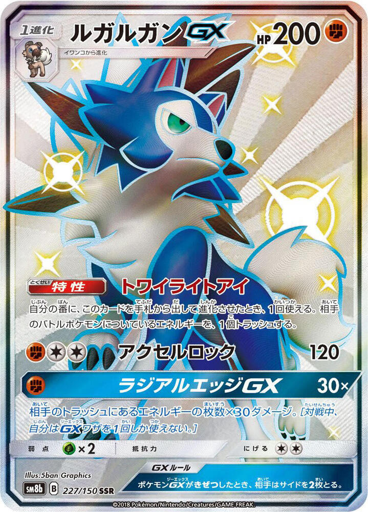 Lycanroc GX (227) — Japanese GX Ultra Shiny