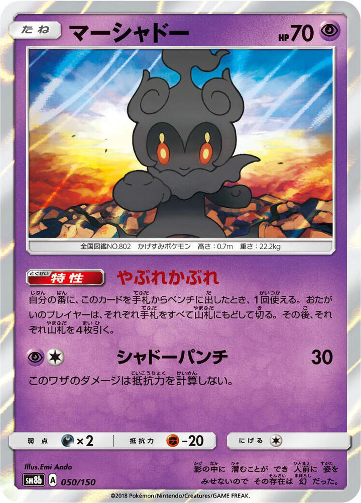 Marshadow — Japanese GX Ultra Shiny