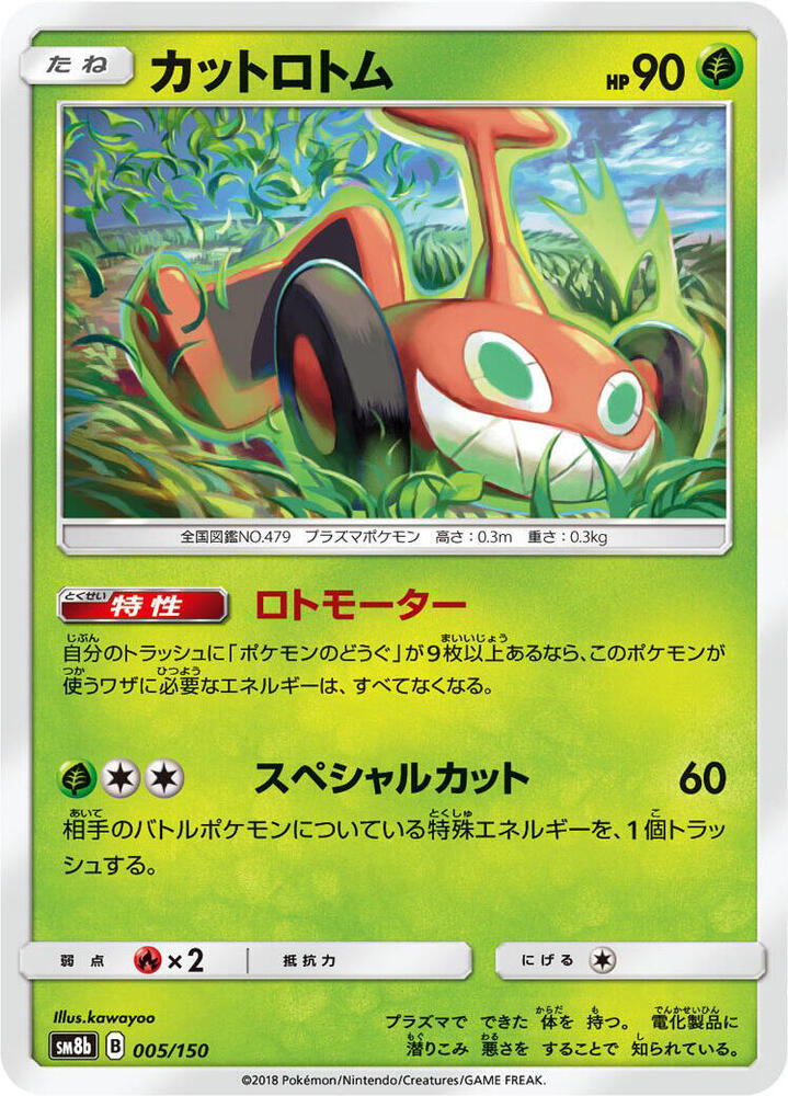 Mow Rotom (Mirror Holofoil) — Japanese GX Ultra Shiny