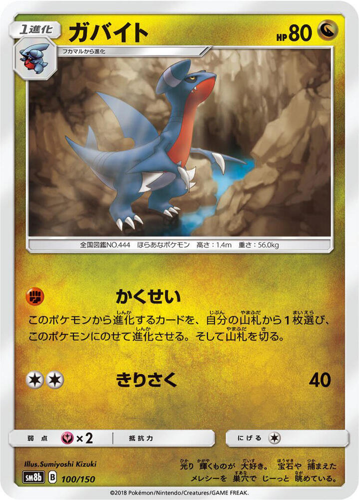 Gabite (Mirror Holofoil)