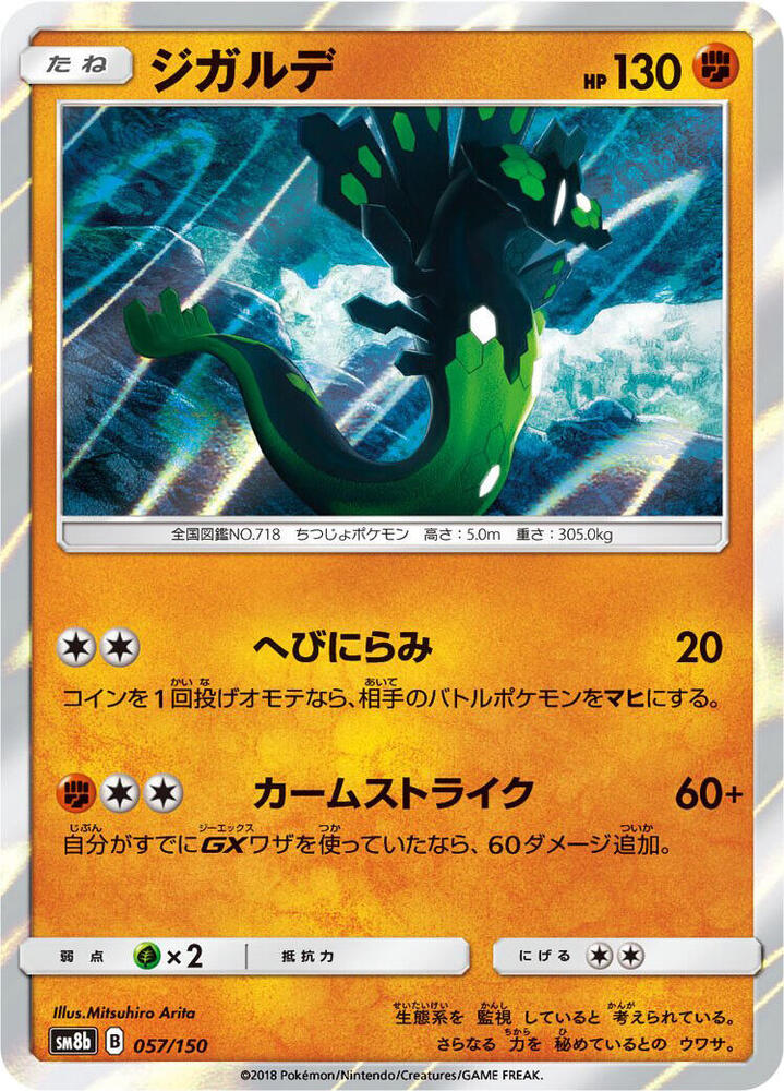 Zygarde (57)