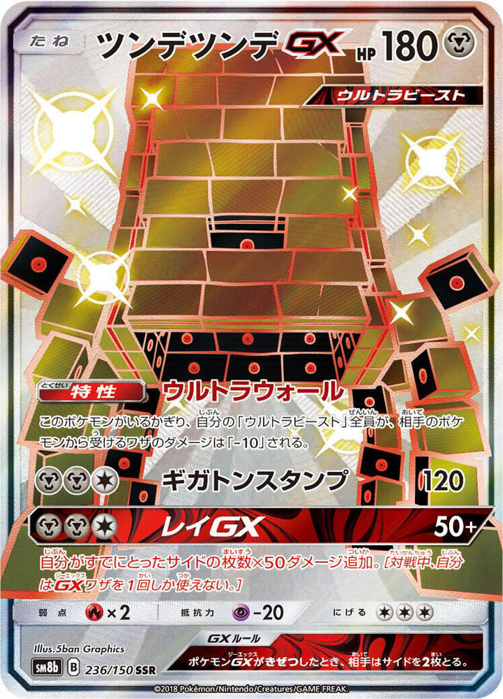 Stakataka GX (Shiny Secret Rare)