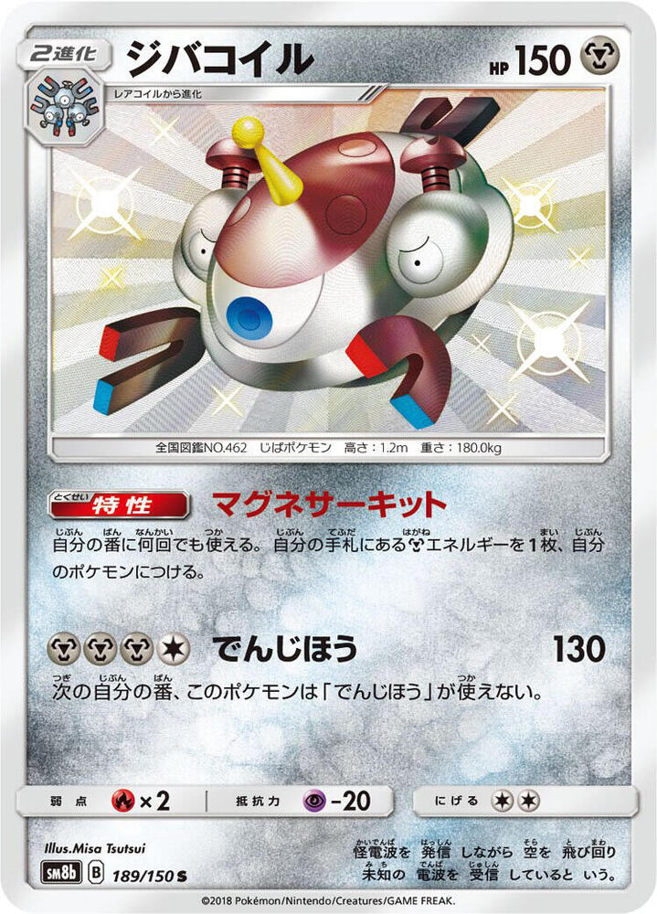 Magnezone (189) — Japanese GX Ultra Shiny