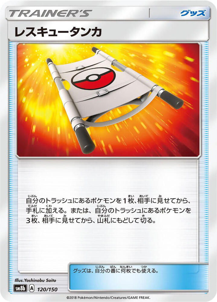 Rescue Stretcher (Mirror Holofoil)