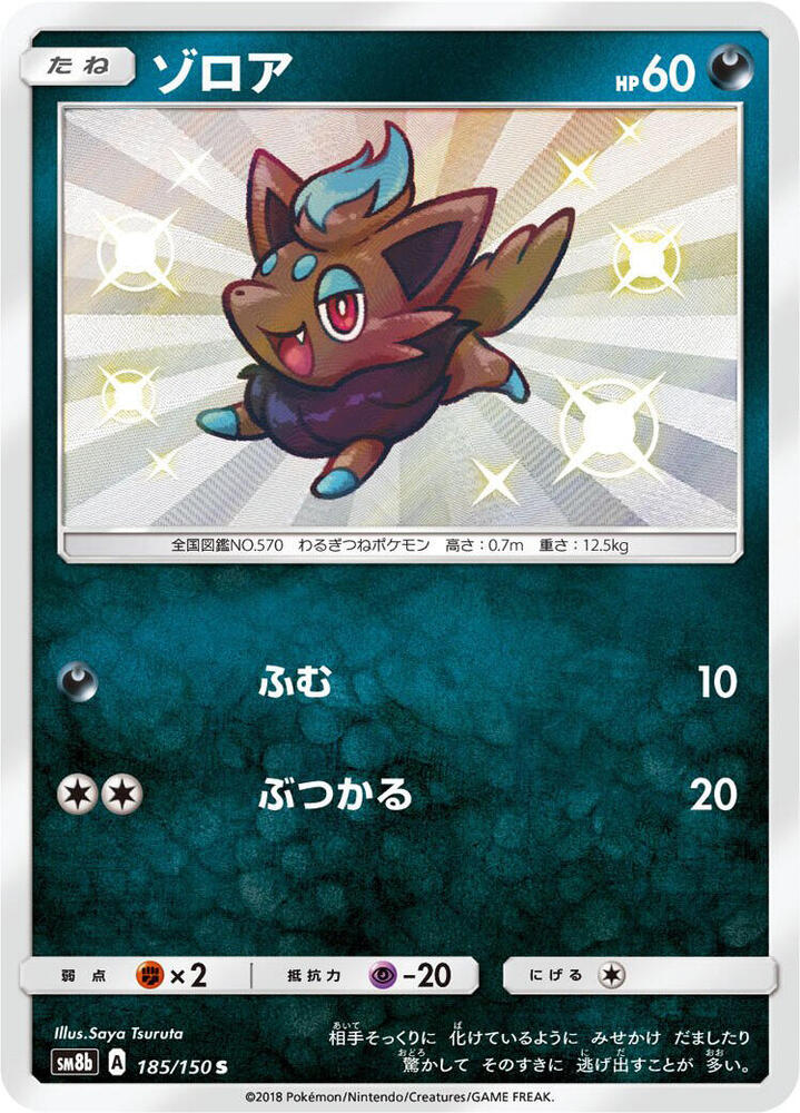 Zorua (185) — Japanese GX Ultra Shiny