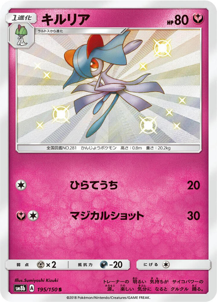 Kirlia (195)
