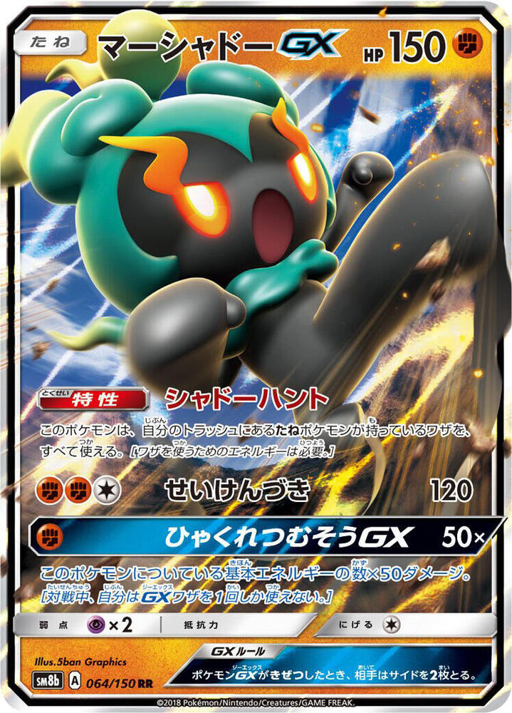 Marshadow GX — Japanese GX Ultra Shiny