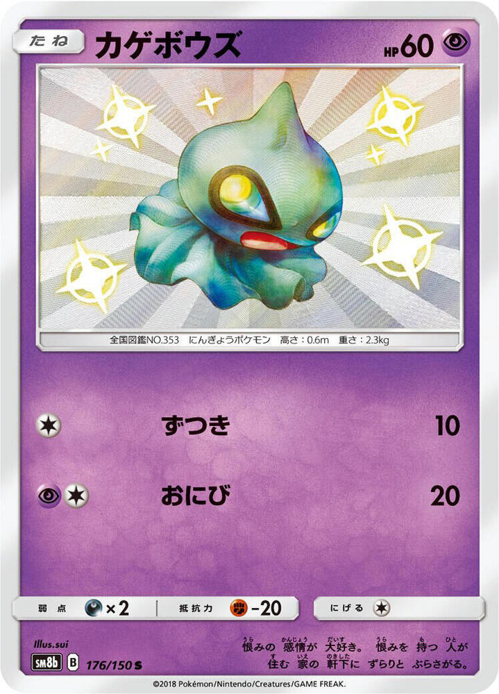 Shuppet — Japanese GX Ultra Shiny