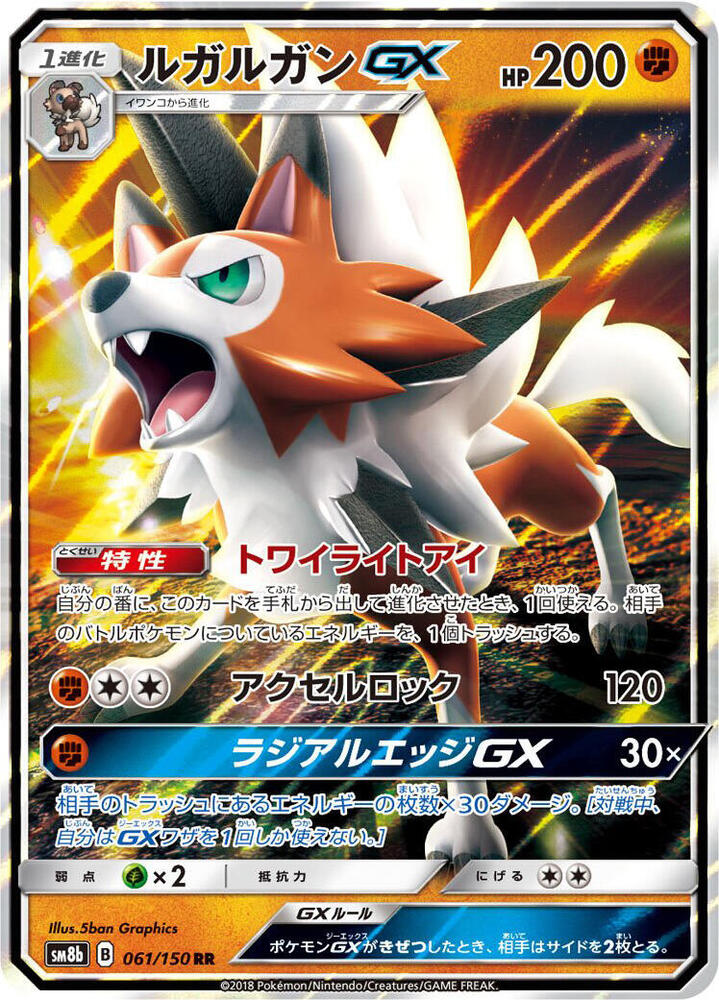 Lycanroc GX (61) — Japanese GX Ultra Shiny