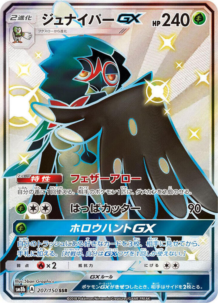 Decidueye GX — Japanese GX Ultra Shiny