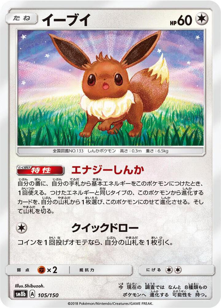 Eevee (Mirror Holofoil) — Japanese GX Ultra Shiny