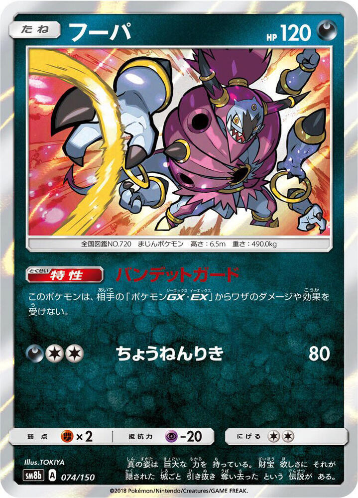 Hoopa (Mirror Holofoil) — Japanese GX Ultra Shiny