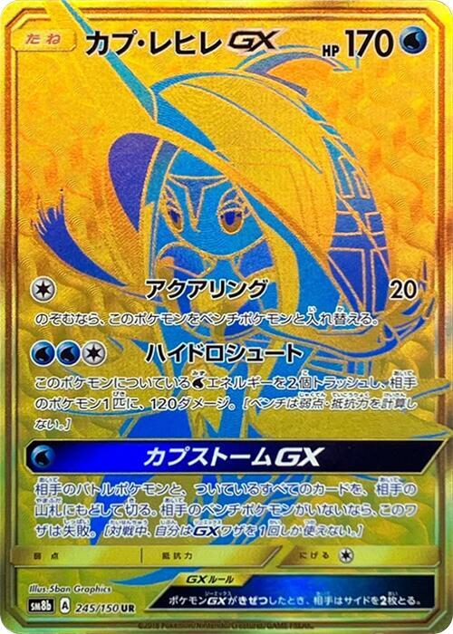 Tapu Fini GX — Japanese GX Ultra Shiny