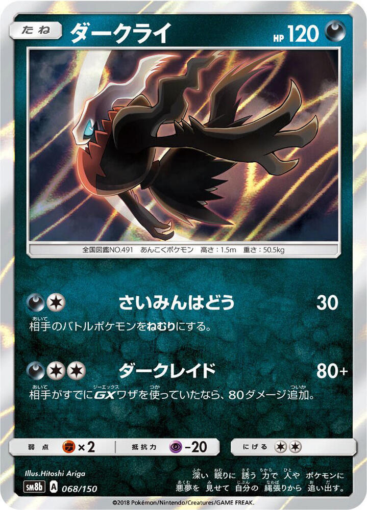 Darkrai — Japanese GX Ultra Shiny