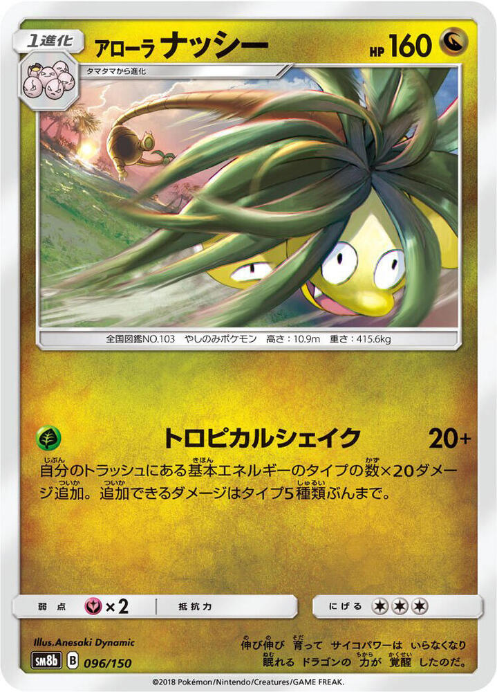 Alolan Exeggutor (Mirror Holofoil) — Japanese GX Ultra Shiny