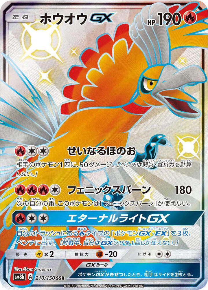 Ho Oh GX — Japanese GX Ultra Shiny