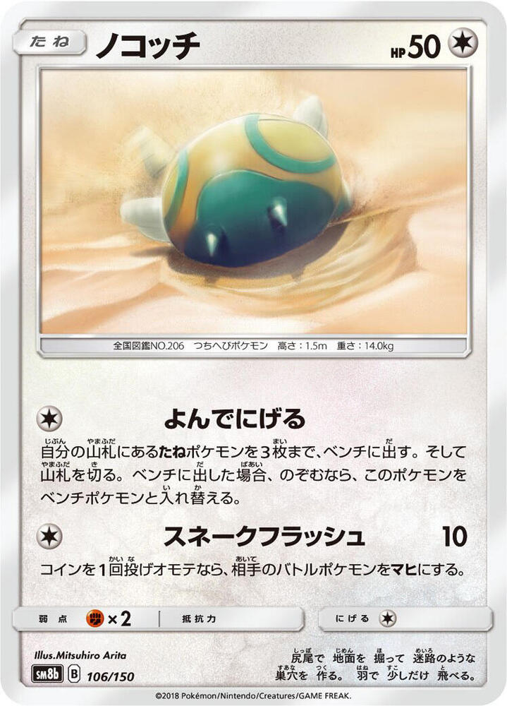Dunsparce (Mirror Holofoil) — Japanese GX Ultra Shiny