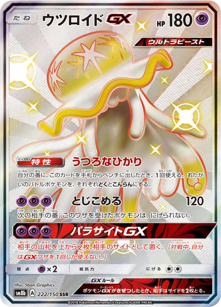 Nihilego GX — Japanese GX Ultra Shiny