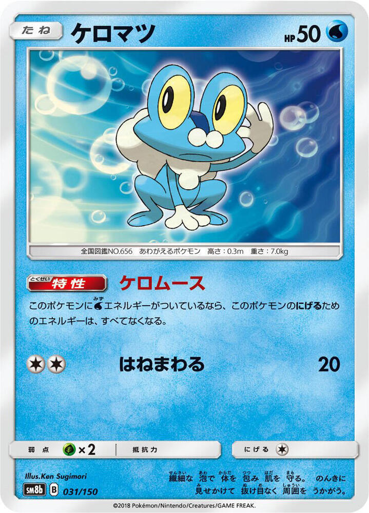 Froakie (31)