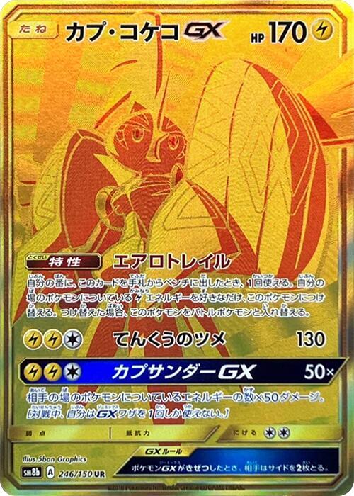 Tapu Koko GX — Japanese GX Ultra Shiny