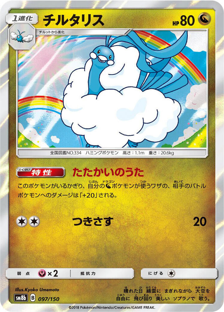 Altaria (97)