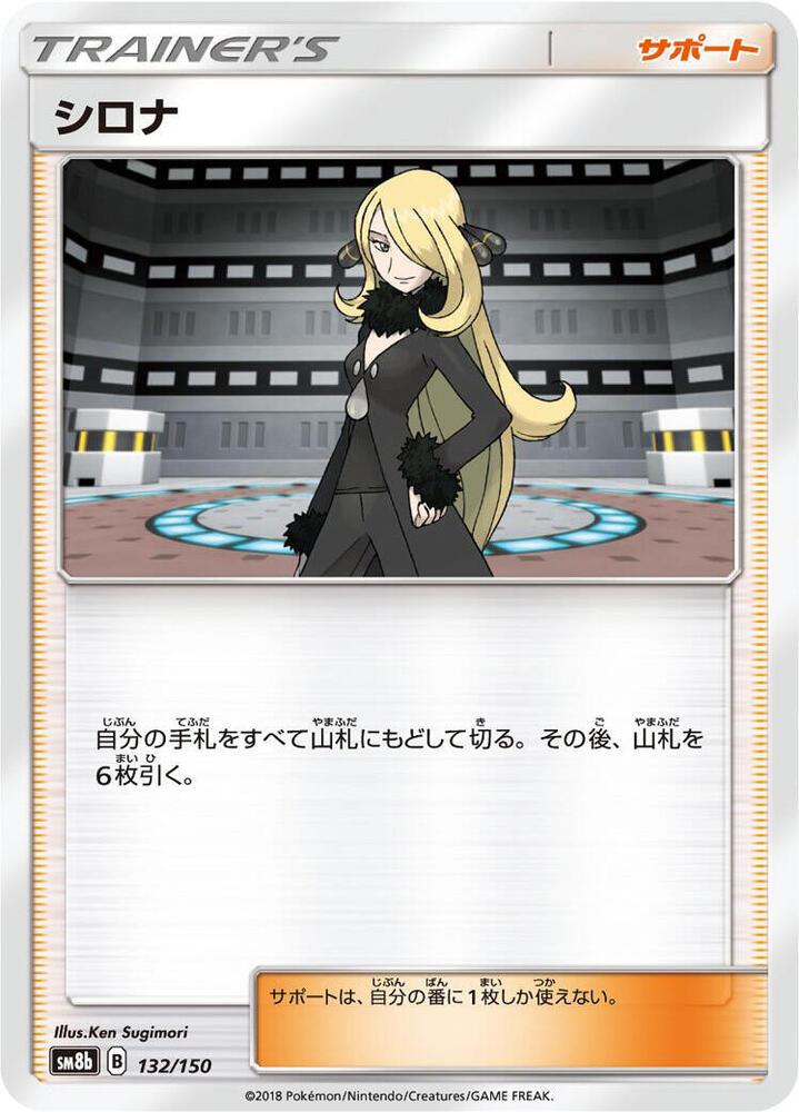 Cynthia (Mirror Holofoil)