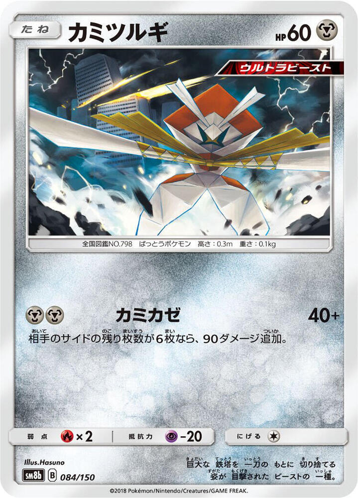 Kartana (Mirror Holofoil) — Japanese GX Ultra Shiny